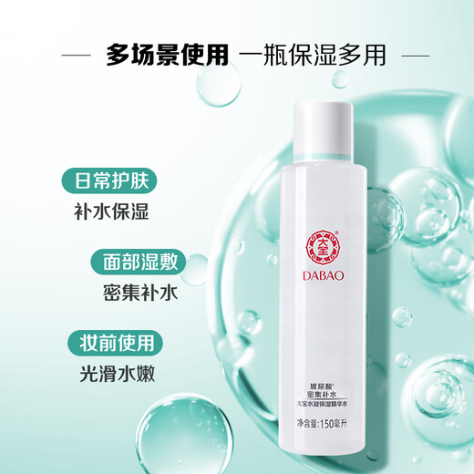 Dabao Hydrating Moisturizing Softening Water 150ml Toner Lotion for Men and Women Hydrating Moisturizing and Refreshing Facial Skin Care Products
