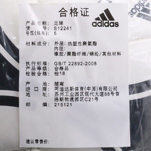 Adidas (Adidas) (Adidas) Football Tango Glider Foundation S12241 S12241/Classic 5