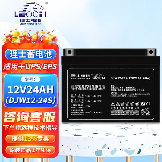 Leoch battery lead-acid maintenance-free battery DJW12 series 12V battery UPS/EPS power supply communication base station energy storage DJW12-24S (12V24AH)