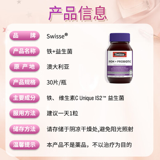 swisse补铁补气血女补气养气血孕妇铁益生菌红润瓶改善贫血孕妇成人备孕 铁益生菌片30粒【新升级配方】
