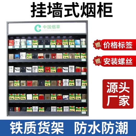 
Huanxia cigarette cabinet display cabinet cigarette counter cigarette cabinet convenience store shelves cigarette specialty cigarette rack display rack wall-mounted wall type 728*126*1000 smoke pusher