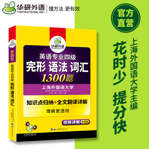[Reconocer la versión auténtica JD.com Entrega] Huayan Idioma extranjero 2025 College Four Gestals Gestals Vocabulario gramatical 1300 Preguntas, Shanghai Langua Extran Extran