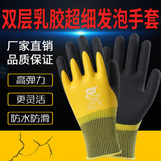 Gloves labor-protective glue wear-resistant work waterproof and anti-slip latex foam rubber rubber construction site work protection L878 double layer latex full hanging [2 double experience package]