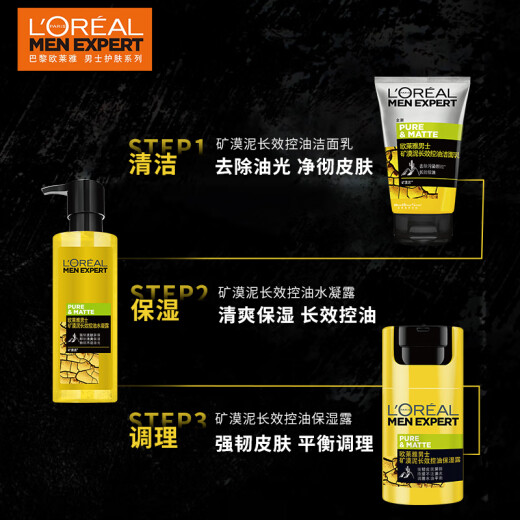 L'Oreal Men's Mineral Mud Long-lasting Oil Control Skin Care Set (Cleanser + Water Gel + Moisturizing Lotion) Skin Care Products for Men Skin Care Products for Men