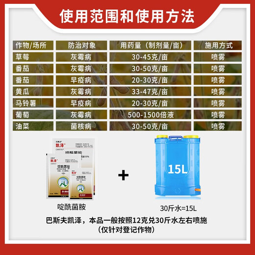 BASF Germany BASF Kaiser Boscalid Grape Strawberry Gray Mold Rape Sclerotinia Pesticide Fungicide 12g