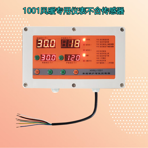 Breeding boiler hot blast furnace controller water heating air heating automatic digital intelligent temperature control intelligent temperature control instrument air heating instrument 1001 does not include sensors