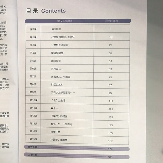 Crash-Kursreihe zum Unterrichten von Chinesisch als Fremdsprache, Fortgeschrittenes Chinesisch für Lernen mit Freude, Band 4