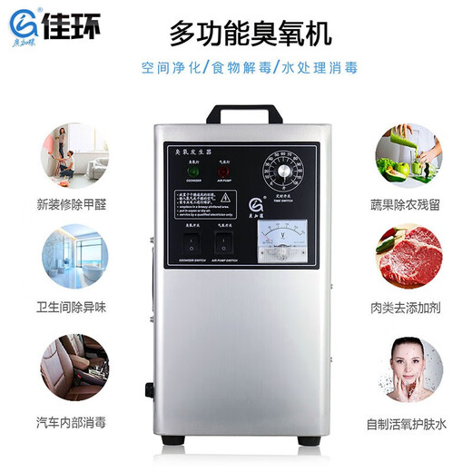 Guangjiahuan Guangjiahuan C-G-P-1-3g ozone disinfection machine household space disinfection and sterilization removal formaldehyde fruit and vegetable cleaning and disinfection machine