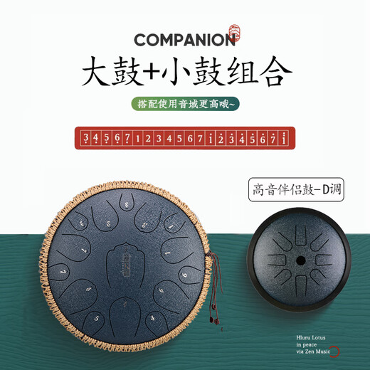 hluru空灵鼓15音14寸莲花款色空鼓空灵琴钢舌禅音鼓初学专业级打击乐器 【大小鼓套装】藏青色+双鼓架