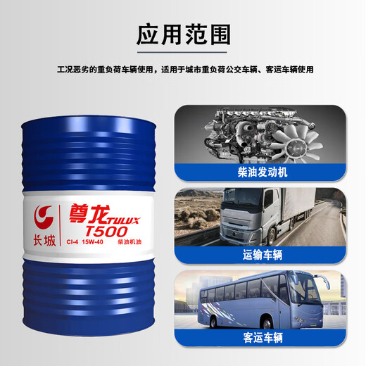 Great Wall Zunlong Diesel Engine Oil Heavy Duty Diesel Engine Oil CI-4 15W40 170KG