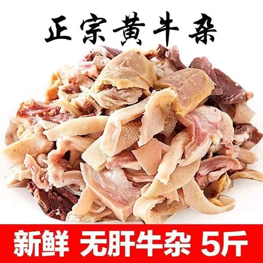Authentic Liver-Free Beef Offal Hot Pot Fresh Ingredients Deli Offal Offal Wholesale Premium Beef Offal 2Jin Jin equal to 0.5kg
