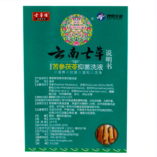 Yunnan Qicao Ideal brand Sophora flavescens and Poria cocos lotion 200ml for women's private parts care