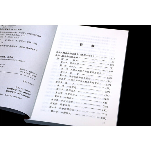 Applicable in 2025, the Civil Code of the People's Republic of China (large-print version, 32-inch large letter, red leather and hot stamping) bulk purchase hotline 400-026-0000