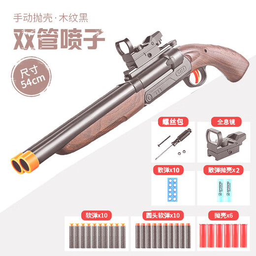 Детский S686 Shell Throughing Double Tube Spray Spray Soft Dhotgun 1014 Simulation Simulation Laifu Toy JH2028-Short Sand Color