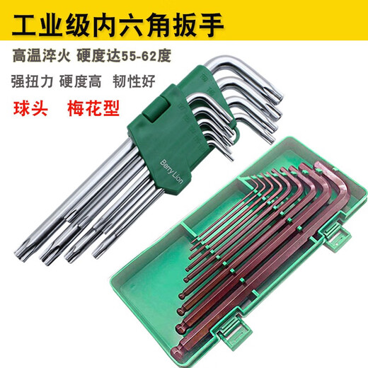 百威狮 内六角扳手套装加长公制球头六方六棱扳手工具梅花6角英制螺丝刀 公制特长内六角688/9件套
