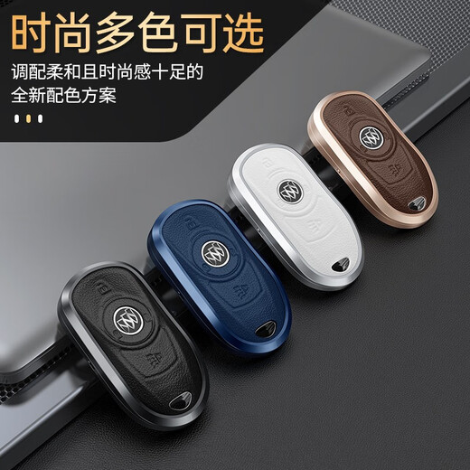 车品发别克钥匙套君威君越昂科威壳昂科拉GX公务舱GL8 652T es陆尊653T 【F款】金属扣-优雅白