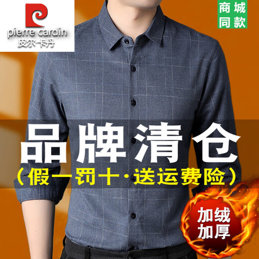 皮尔卡丹加绒加厚纯棉长袖衬衫男士中年冬天免烫潮流抗皱爸爸装保暖衬衣男 上青 6626(加毛绒) 加厚 175/XL/41建议137-147斤