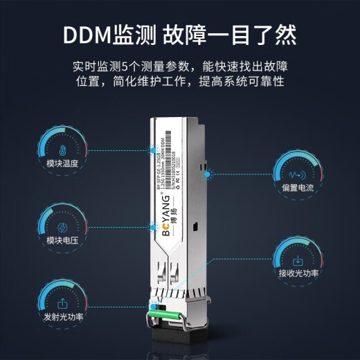 Boyang Gigabit optical module 1.25gSFP-GE-LX/SX optical fiber module is suitable for core switch server network card firewall with DDMBY-1.25GB single-mode single fiber B-end 20 kilometers 1550 wavelength compatible with H3C ZTE