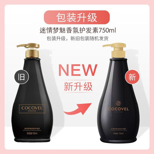 蔻露薇（COCOVEL）洗发水护发素沐浴露套装香氛  留香去屑控油洗发乳梦魅洗护系列 黑色 洗发乳 500ml+护发素 750ml