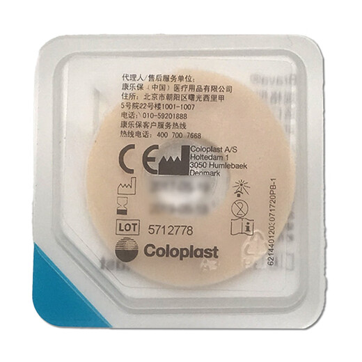 康乐保（Coloplast） 12030/12037可塑贴环人工肛门密封防漏圈膏283310035盘 康乐保10片防漏贴环12042