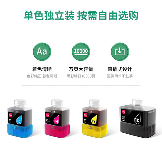 得力（deli） 彩色喷墨家用打印机无线多功能一体机 (学生作业/手机/彩色打印，扫描，复印)  L300nw/L300w 黄色墨水-110ml