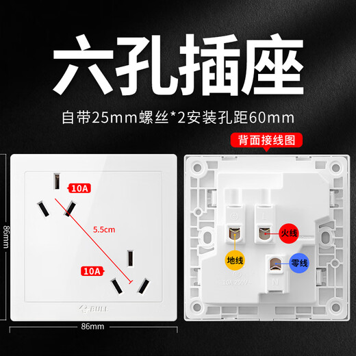 
Bull (BULL) six-hole socket switch panel 6-hole socket 86 type concealed wall power panel multi-function jack [open installation] six-hole (three holes + 16a three holes)