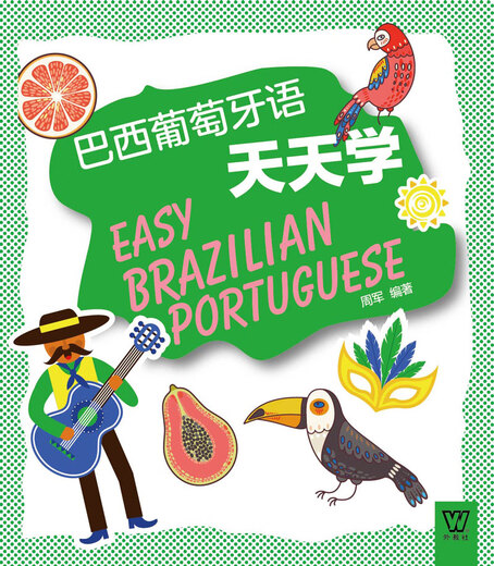 [JD Warehouse Direct Delivery - Door Delivery] Foreign Teachers and Society Foreign Languages ​​Learning Series: Brazilian Portuguese Learning Everyday (One Book and One Code 9787544**4839