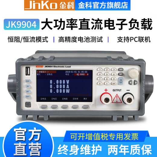 JINKO可编程功率直流电子负载JK9904大功率400W功率 JK9904