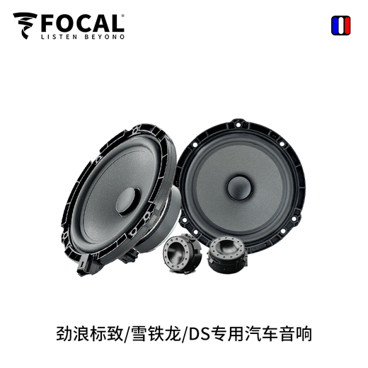 FOCAL劲浪标致汽车音响408 508 5008 DS9 DS7 DS5雪铁龙天逸c6专车喇叭 进口8喇叭套餐二