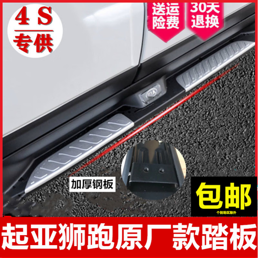 Suitable for 08 0910 11 1213 15 Kia Sportage original foot pedals, modified side pedals, 08-15 Sportage original foot pedals, copilot, single pack x without lights