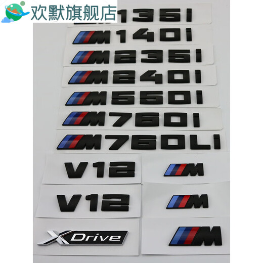 山头林村宝马12357系M车标改装M135iM240iM760li字标后尾标车贴V12标志色V 黑色M760i一套