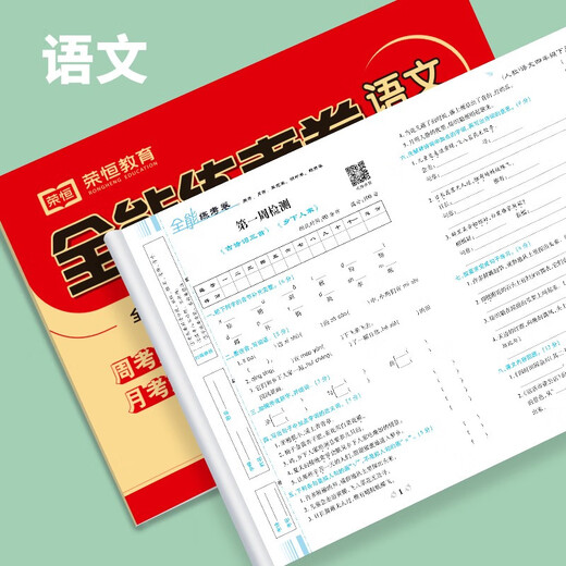 2023 Spring New Edition Examen de práctica integral Documento Chino Grado 4 Volumen 2 97875348 ** 691