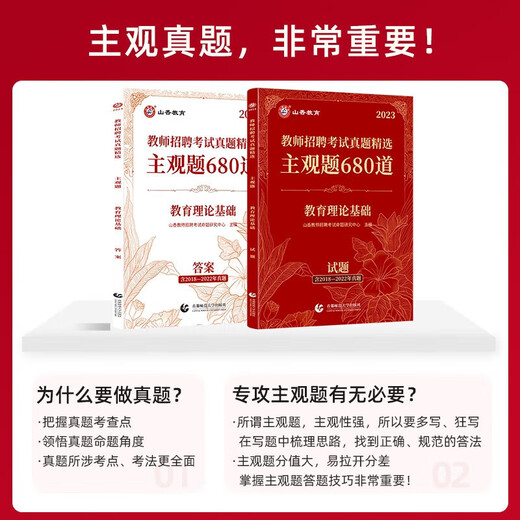 【全系列自选】山香教育2024教师招聘考试真题精选主观题680道教育理论基础 正版图书 状元学霸笔记