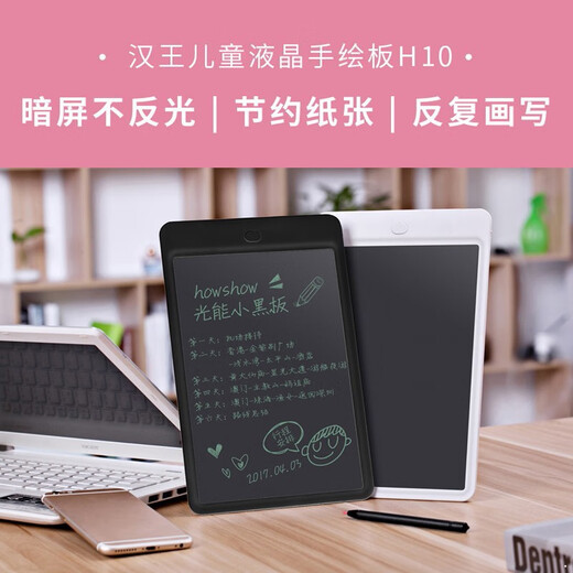 Hanvon 61 Children's Day gift for boys and girls educational LCD handwriting board students light energy small blackboard hand-painted graffiti eye protection electronic drawing board LCD drawing board handwriting board 10 inches white edge