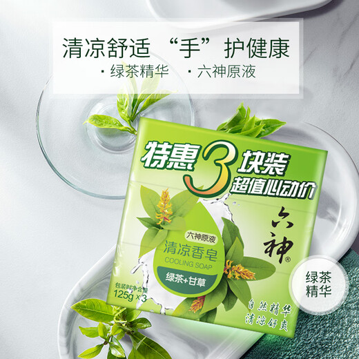 Liushen family 3-pack green tea licorice soap 125g*3 (hand and face soap, refreshing and refreshing)