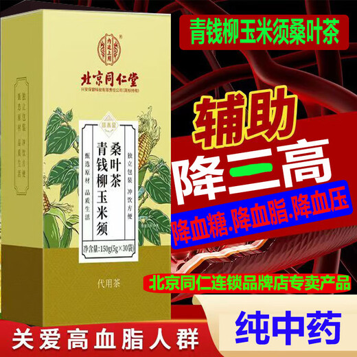 
Beijing Tongrentang, Qingqianliu Cornshade Mulberry Leaf, Sanjiang Gao Health Tea Bag, Blood Sugar Health Tea, 1 box, 30 bags] Qingqianliu Cornshade Mulberry Leaf Tea