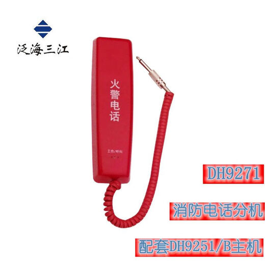 凯拓电话DH9276电话手柄DH9261/DH9251泛海三江电话主机奥瑞那 DH9261/20门电话主机