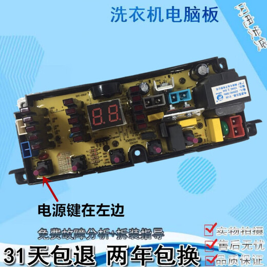 水木风适用海信洗衣机电脑版XQB52-C8237 ZJ17-1电路控制主板xqb50-H826 电源键在右边