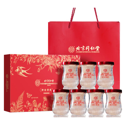 Tongrentang Bird's Nest dans la cour intérieure, Boîte-cadeau Instant Bird's Nest, Nid Bird's Nest Supplément pour les femmes enceintes, supplément nutritionnel pour le cadeau de la Saint-Valentin chinois