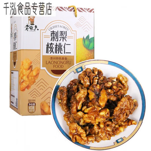 琥珀老农夫贵州刺梨核桃仁礼盒672克琥珀坚果零食特产小吃去皮核桃 刺 刺梨核桃仁168克*2盒