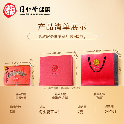 Tongrentang brand Tibet Wild Cordyceps sinensis about 4-5 roots/g7g about 35 roots of high-end gift box supplements for mother-in-law gifts