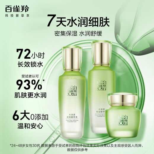百雀羚（PECHOIN）护肤套装水清漾3件套水乳霜面部补水高保湿品质国货送女友