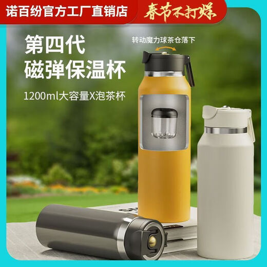 诺百纷四代磁弹泡茶杯魔力球2024新款水杯耐高温防摔保温杯圆形 550ml 白 T3522拍一发七