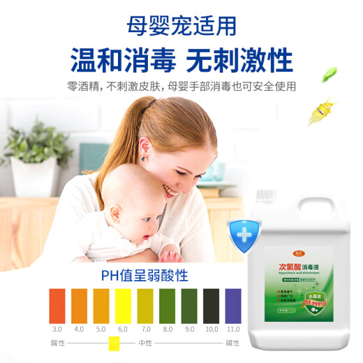 LEEME.ME Hypochlorous Acid Disinfectant Disinfectant 2.5L with spray bottle for maternal, infant and child clothing disinfection, pet deodorization, sterilization, fruit and vegetable disinfection, dining table, kitchen, bathroom, refrigerator, odor removal and sterilization