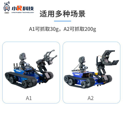小R WiFi视频小车GFS-X机器人 机械臂 视觉识别  遥控器APP无线操控摄像 树莓派/STM32/Arduino 小爪子机械臂(散件发货需要组装) stm32