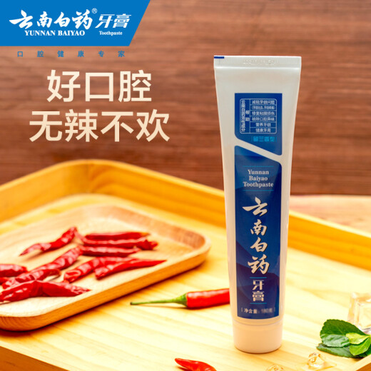 云南白药经典系列牙膏 改善牙龈问题清新口气 留兰香型牙膏45g便携旅行装