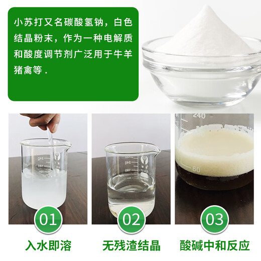 Baking soda powder for livestock and poultry, general purpose for pigs, cattle and sheep, chicken, ducks and geese, sodium bicarbonate powder feed additive 10 bags, baking soda 2Jin Jin is equal to 0.5kg/bag (huge benefit)