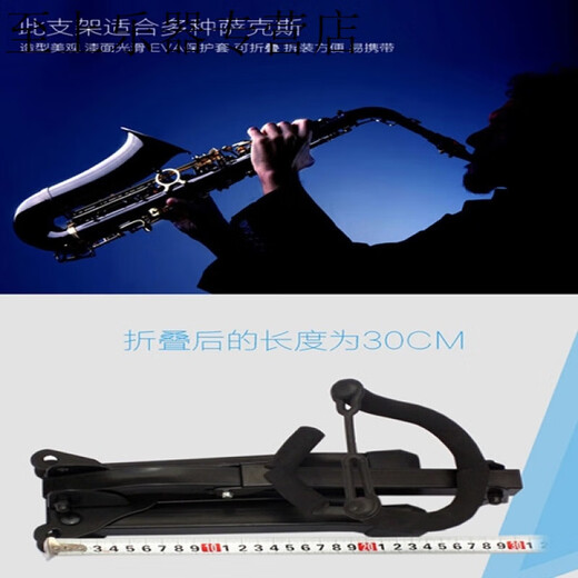 晗畅加粗加长弯管萨克斯架子可折叠收纳萨克斯架中音次中音便携支架 黑色萨克斯支架(轻质款式)