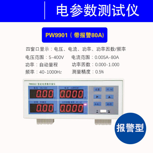 XMSJLED power meter PW9901 smart power parameter measuring instrument power meter digital power meter PW9901 (alarm type 20A)