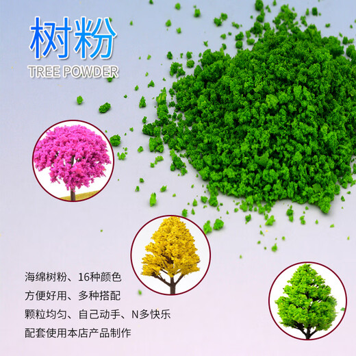 TLXT怡迪美DIY手工场景观沙盘建筑模型制作材料仿真树木海绵草粉 树粉 红色T-724 30克